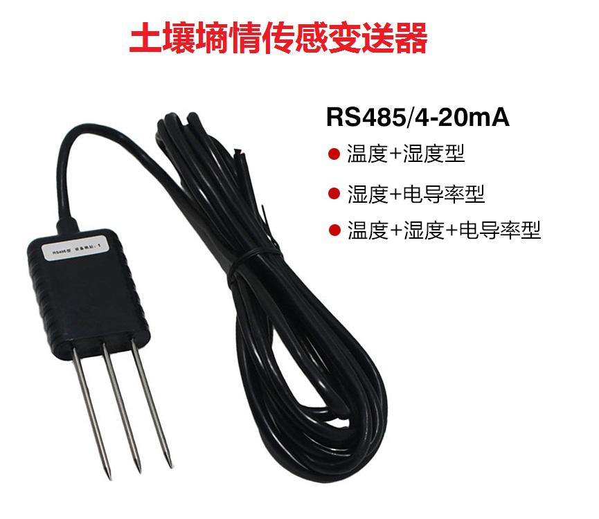 土壤溫度、水分、電導率